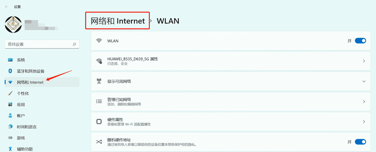 WIN11下查看电脑或笔记本当前所连接WIFI的密码