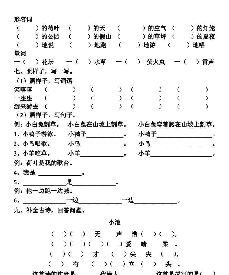 一年级语文（下册）第5~6单元基础知识复习卷，含答案可打印