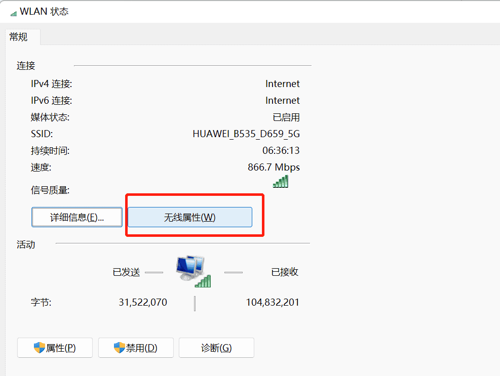 WIN11下查看电脑或笔记本当前所连接WIFI的密码