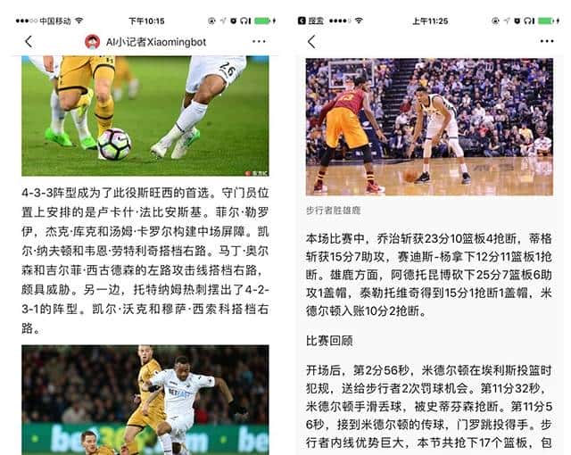 BAT和今日头条抢我饭碗：崛起的机器人写稿大军