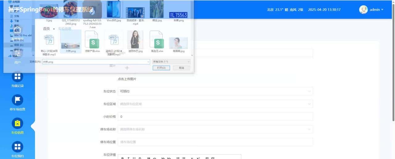 基于SpringBoot的停车管理系统(程序+文档+讲解)