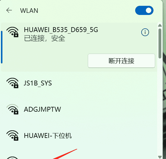 WIN11下查看电脑或笔记本当前所连接WIFI的密码
