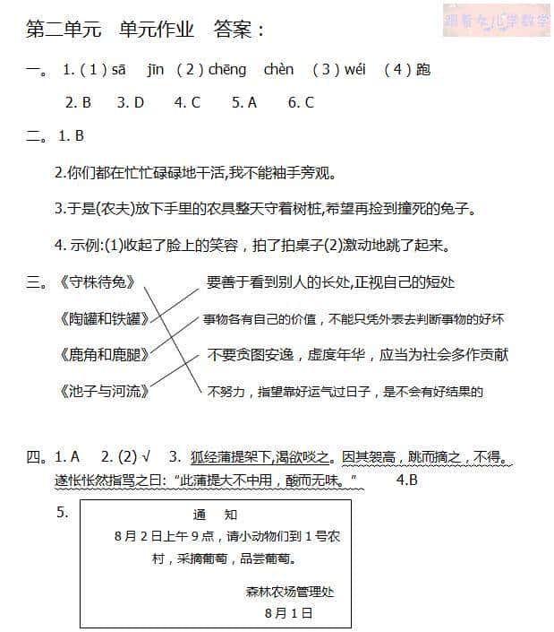三年级语文下册第二单元，学完复习时就用它，老师：很全面