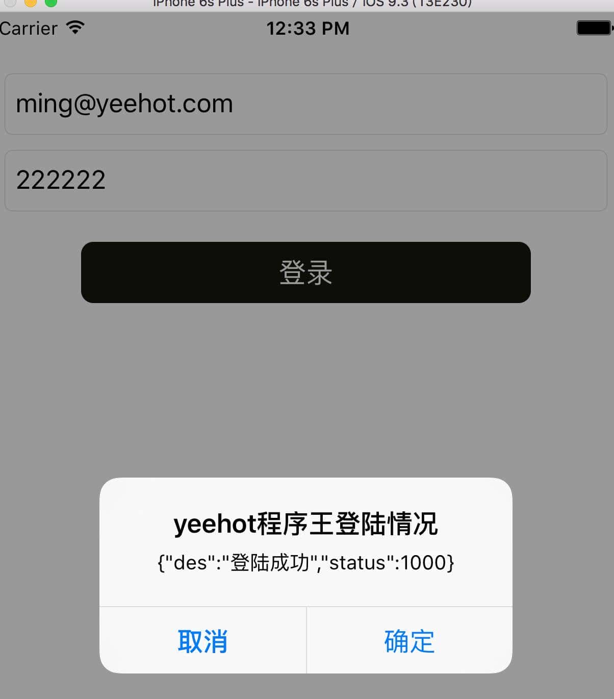 社交软件开发6-客户端开发-ios端开发验证登陆部分
