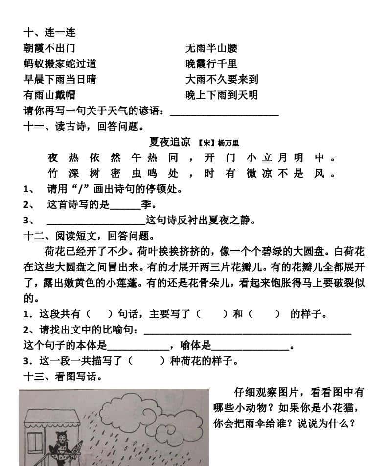 一年级语文（下册）第5~6单元基础知识复习卷，含答案可打印