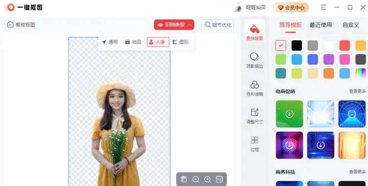 三款操作简单易用的抠图工具