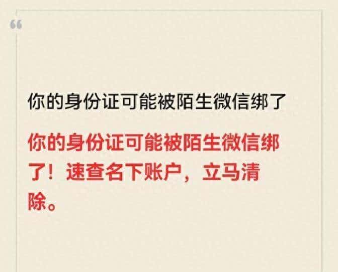 身份证被陌生微信绑定？3步查+2招删，1分钟彻底止损