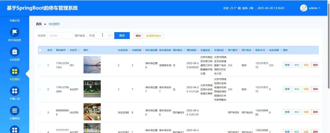 基于SpringBoot的停车管理系统(程序+文档+讲解)