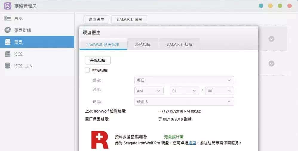 「MC2018年度评奖入围产品“红毯秀”」希捷IronWolf Pro 14TB