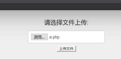 “黑客”基础学习之“文件上传漏洞原理与实现”