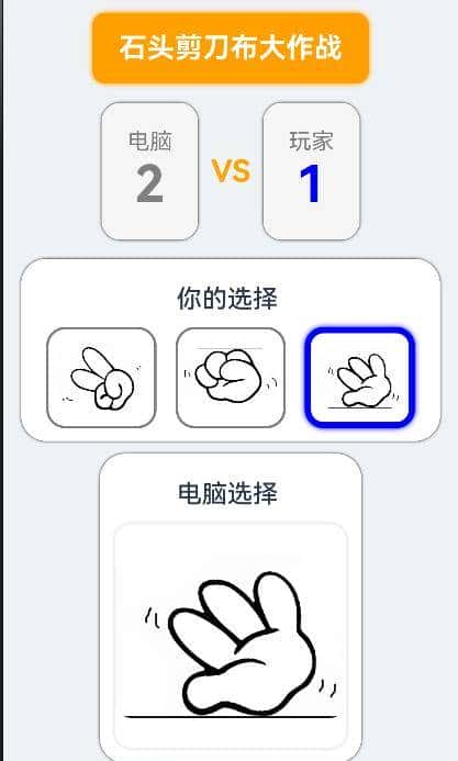 基于HarmonyOS6.0和ArkTS和ArkUI实现交互式石头剪刀布小游戏