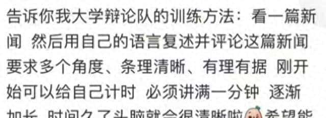 原来大家都是这样练表达能力的！网友：天生不善言谈急需提升