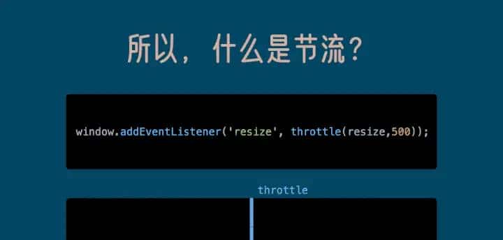 防抖debounce和节流throttle区别及手写实现