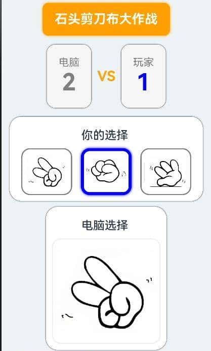 基于HarmonyOS6.0和ArkTS和ArkUI实现交互式石头剪刀布小游戏