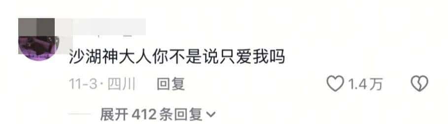 今年最震撼人心的「旮旯给木高手」,为什么是「沙湖神」?