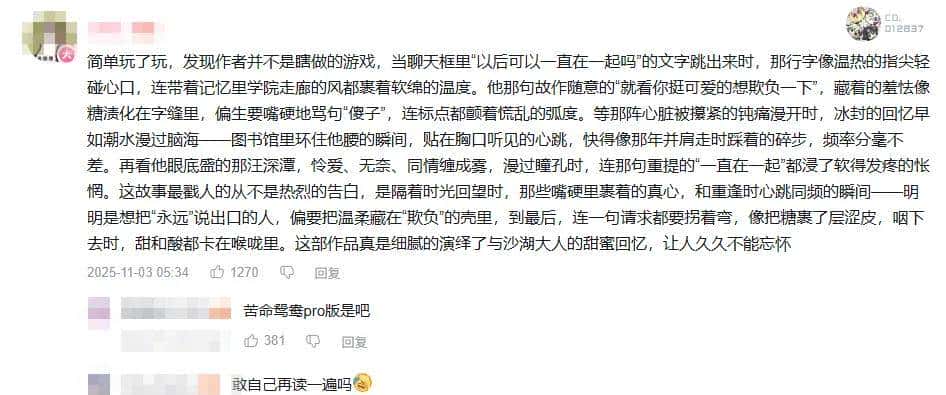 今年最震撼人心的「旮旯给木高手」,为什么是「沙湖神」?