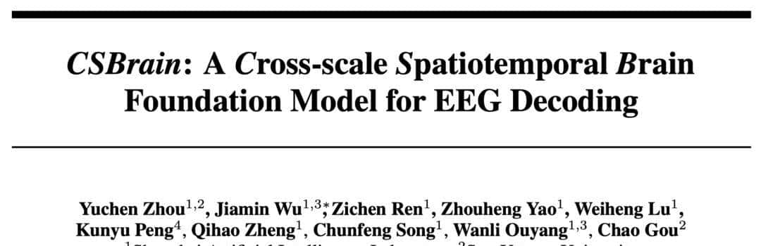 通用脑机接口时代来了?跨尺度脑基础模型CSBrain真正读懂脑信号