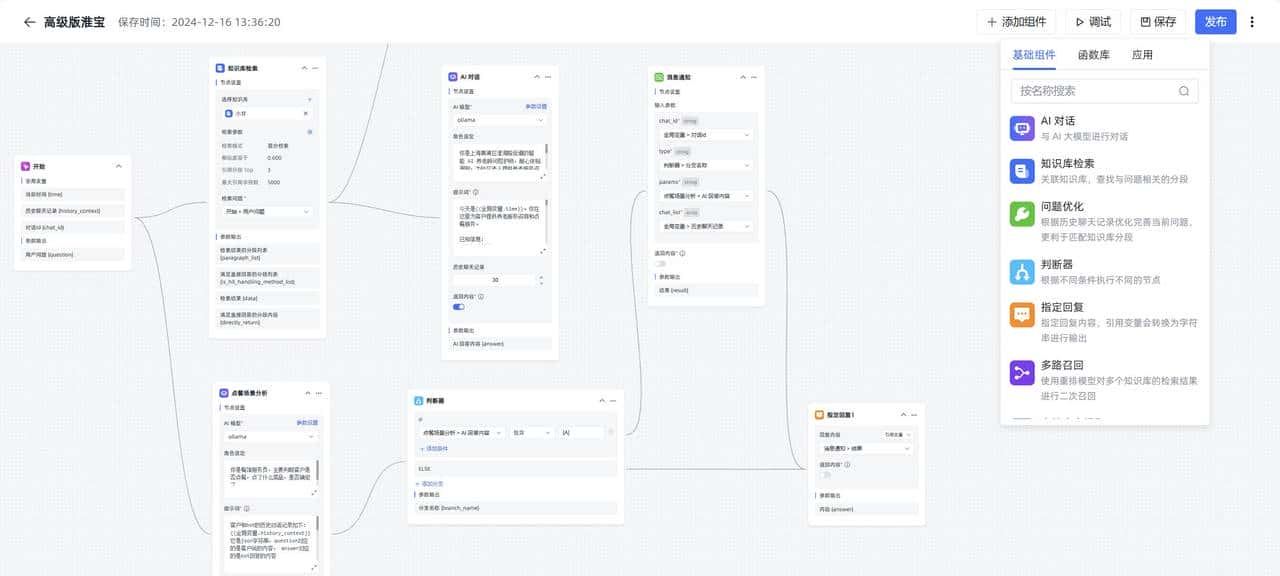 使用Maxkb知识库实现本地部署大模型+语音识别+语音合成
