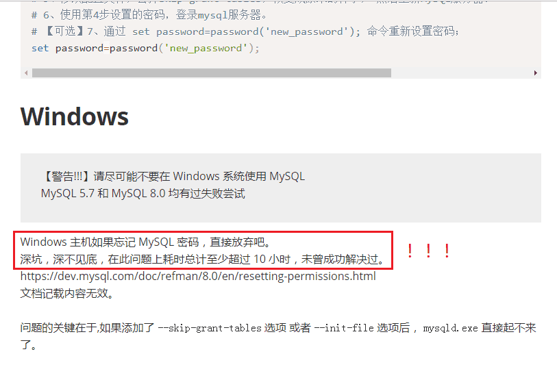 MySQL--忘记密码，重置密码重启服务密码失效（Windows）