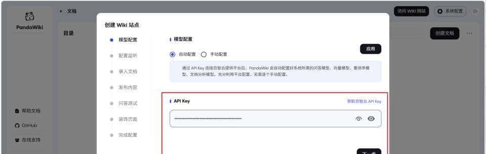 据说是最强国产开源的在线 AI 知识库,极空间部署『PandaWiki』