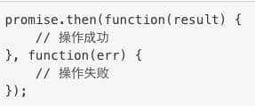 JavaScript(ES6) Promise对象学习