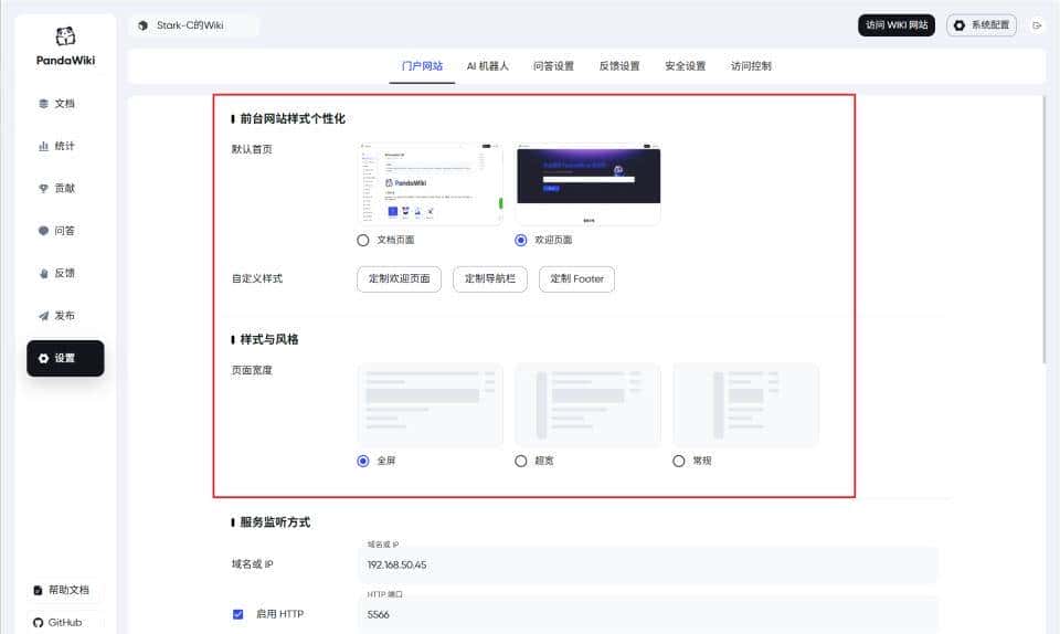 据说是最强国产开源的在线 AI 知识库,极空间部署『PandaWiki』