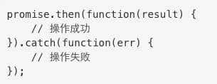 JavaScript(ES6) Promise对象学习