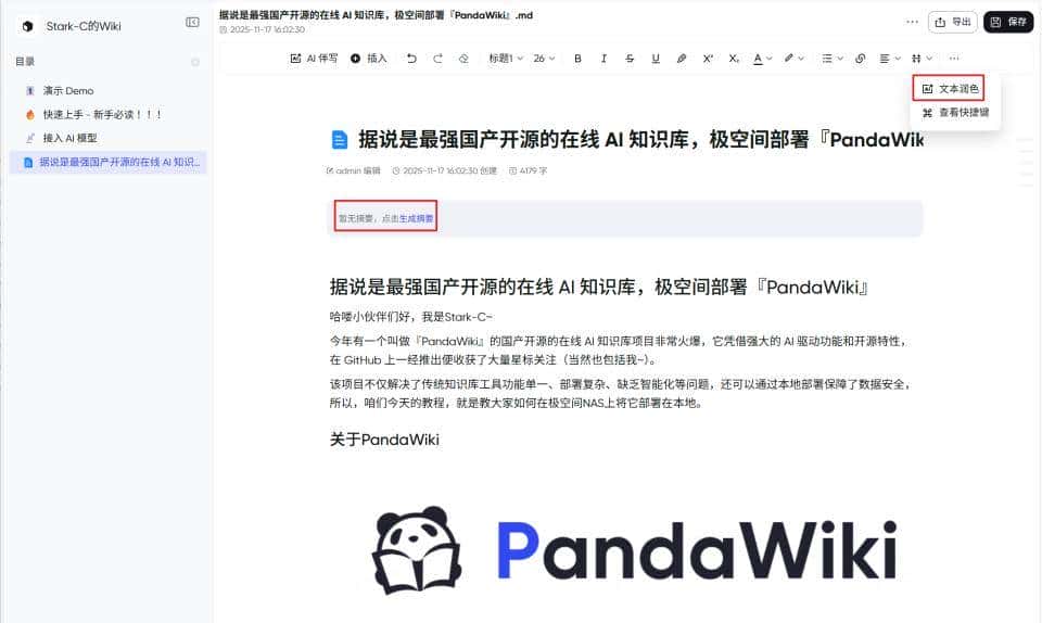 据说是最强国产开源的在线 AI 知识库,极空间部署『PandaWiki』