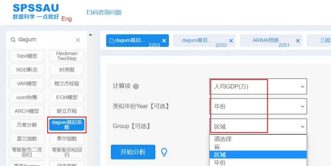 Dagum基尼系数衡量中国区域收入差异