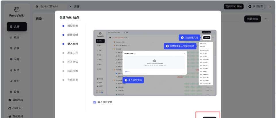 据说是最强国产开源的在线 AI 知识库,极空间部署『PandaWiki』