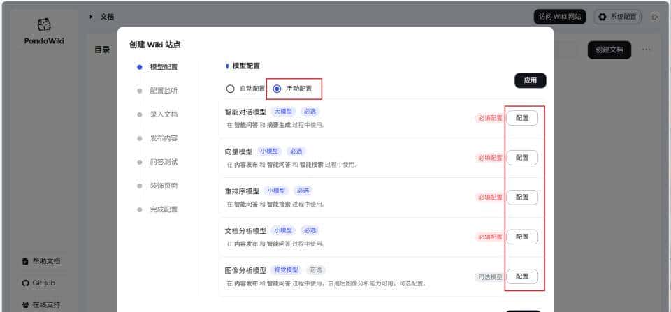 据说是最强国产开源的在线 AI 知识库,极空间部署『PandaWiki』