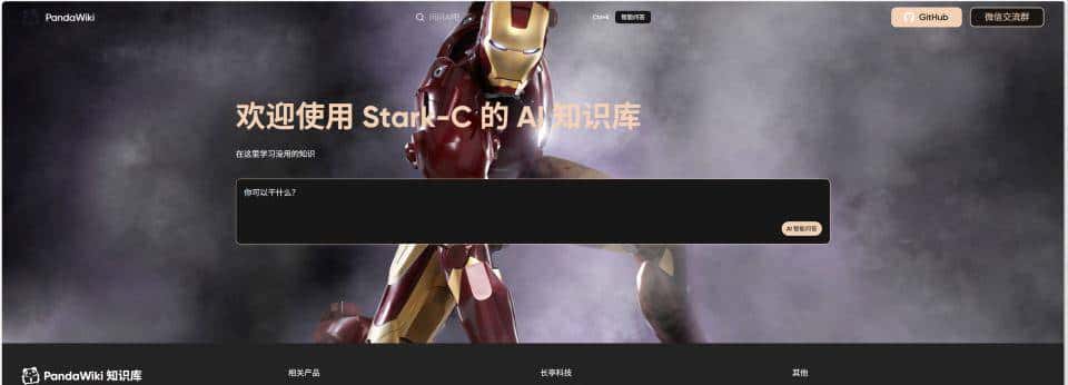 据说是最强国产开源的在线 AI 知识库,极空间部署『PandaWiki』