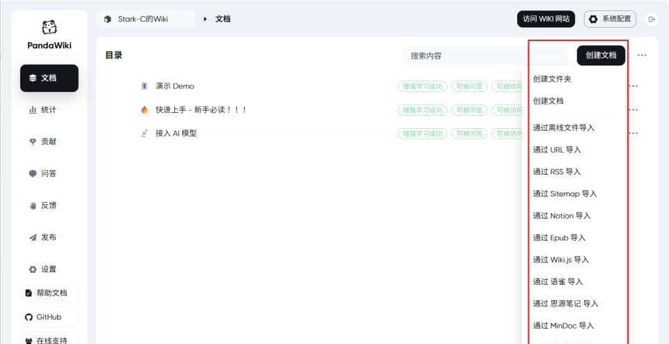 据说是最强国产开源的在线 AI 知识库,极空间部署『PandaWiki』