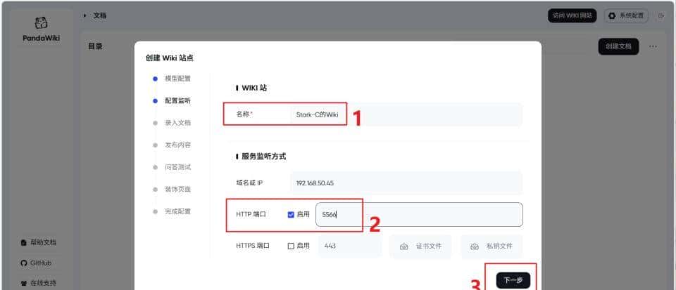 据说是最强国产开源的在线 AI 知识库,极空间部署『PandaWiki』
