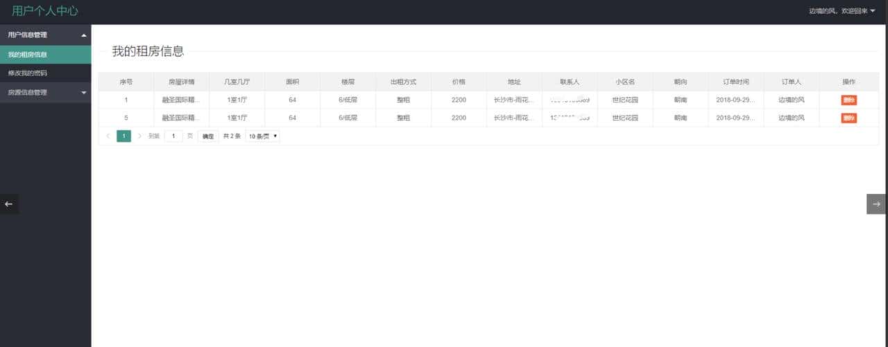 12个精选开源免费的房屋租赁系统，接私活创业拿去改改