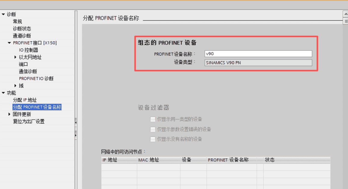 西门子S7-1200对V90 PN伺服进行位置控制的方法1-工艺组态