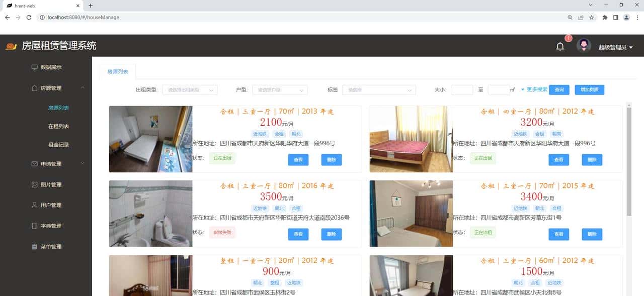 12个精选开源免费的房屋租赁系统，接私活创业拿去改改