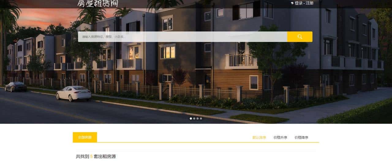 12个精选开源免费的房屋租赁系统，接私活创业拿去改改