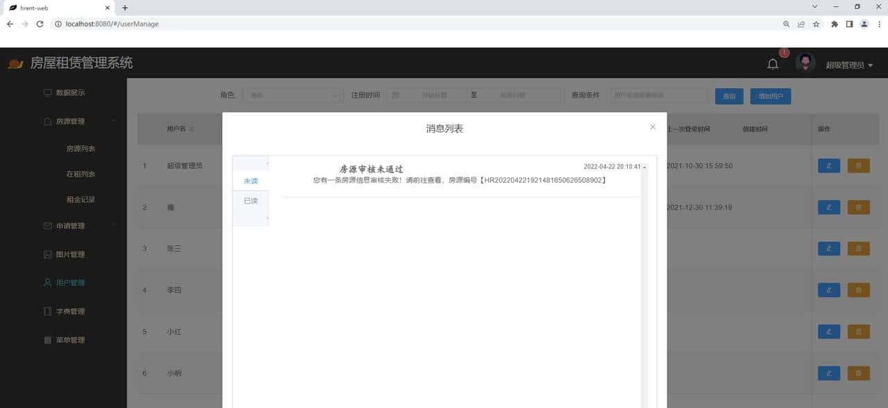 12个精选开源免费的房屋租赁系统，接私活创业拿去改改