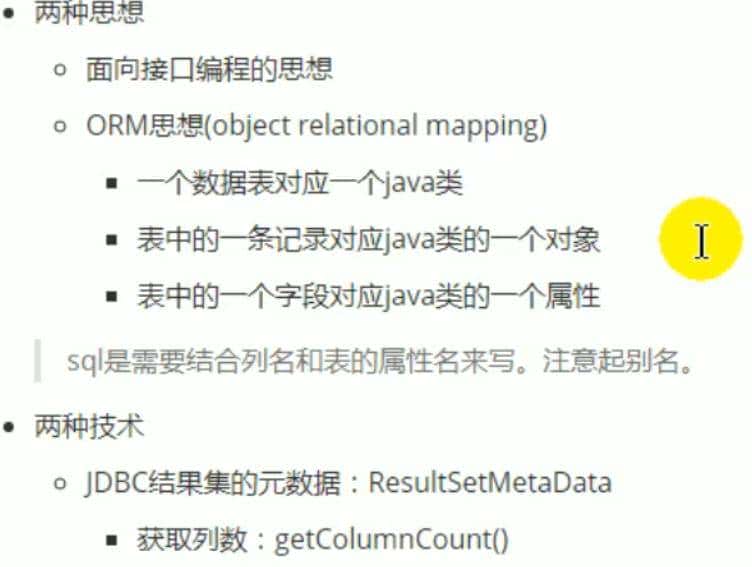 全网详细——JDBC学习笔记一