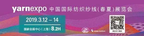 【联展预热】2019yarnexpo春夏纱线展精彩来袭，你准备好了吗？