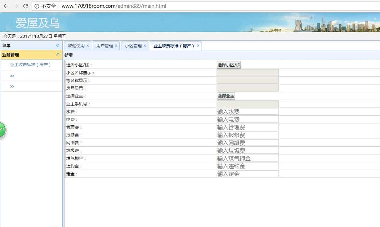 12个精选开源免费的房屋租赁系统，接私活创业拿去改改