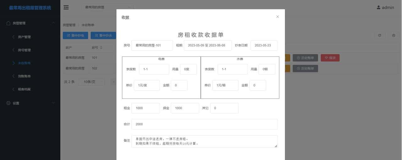 12个精选开源免费的房屋租赁系统，接私活创业拿去改改