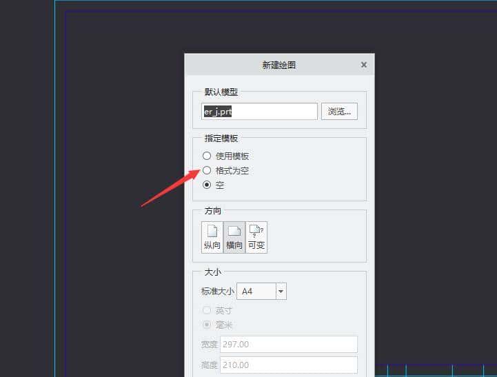 Creo/Proe自定义工程图图框方法