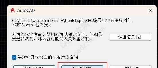 CAD插件大全（内附各种插件格式、加载方法和珍藏插件下载）