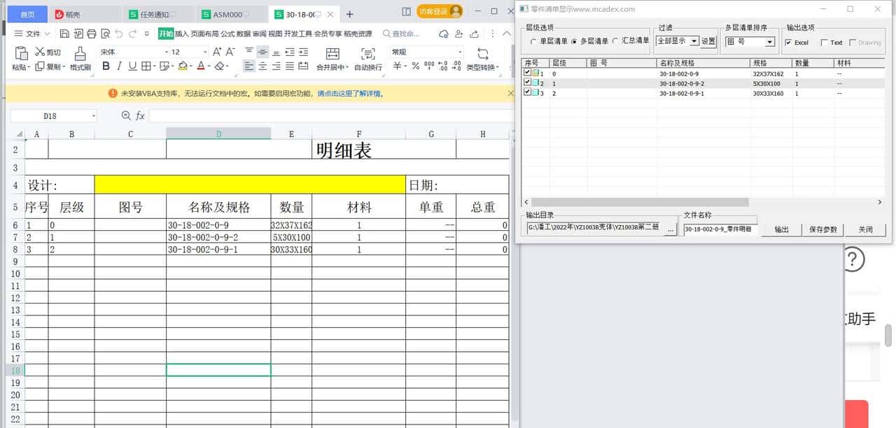 Creo导出Excel电子表格零部件清单BOM表