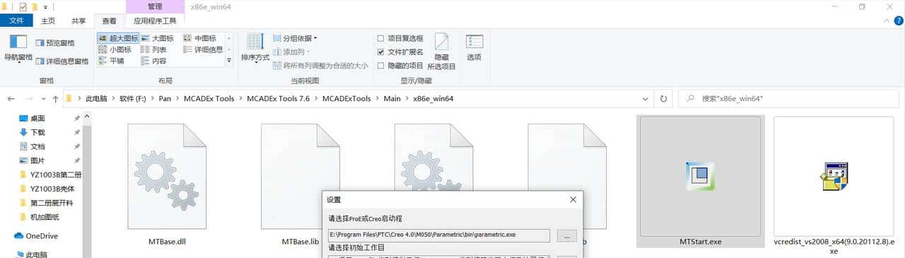 Creo导出Excel电子表格零部件清单BOM表