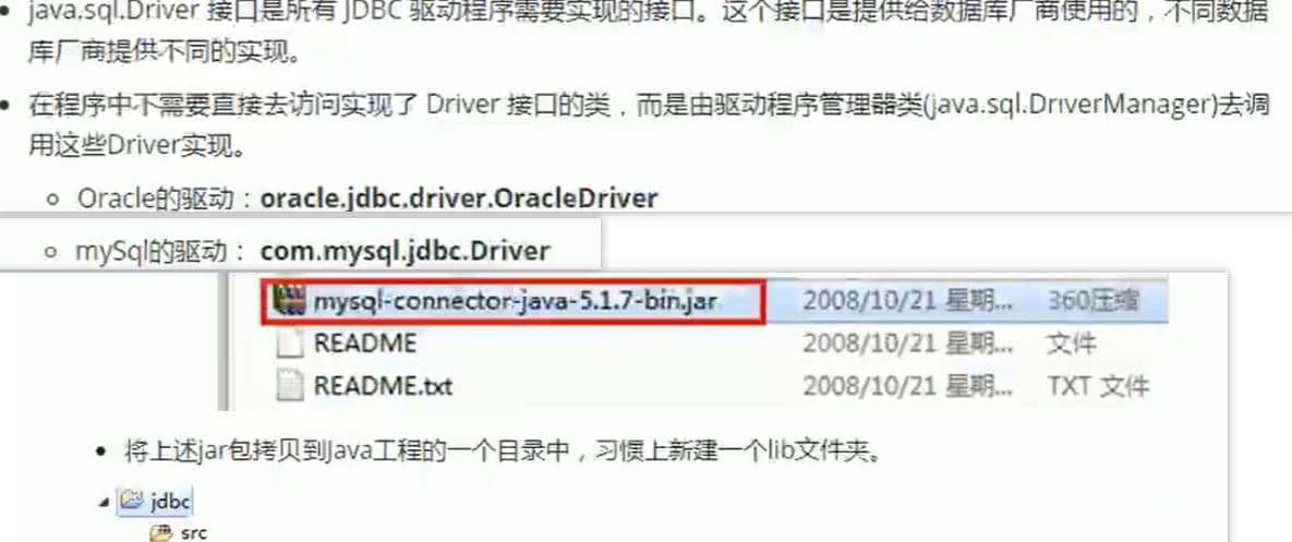 全网详细——JDBC学习笔记一