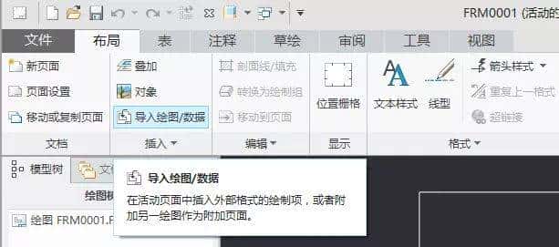 Creo/Proe自定义工程图图框方法