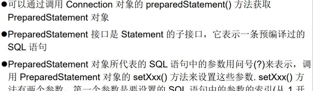 全网详细——JDBC学习笔记一